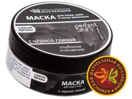 Маска для лица, шеи и зоны декольте с черной глиной «Perfect Skin» - Глубокое очищение